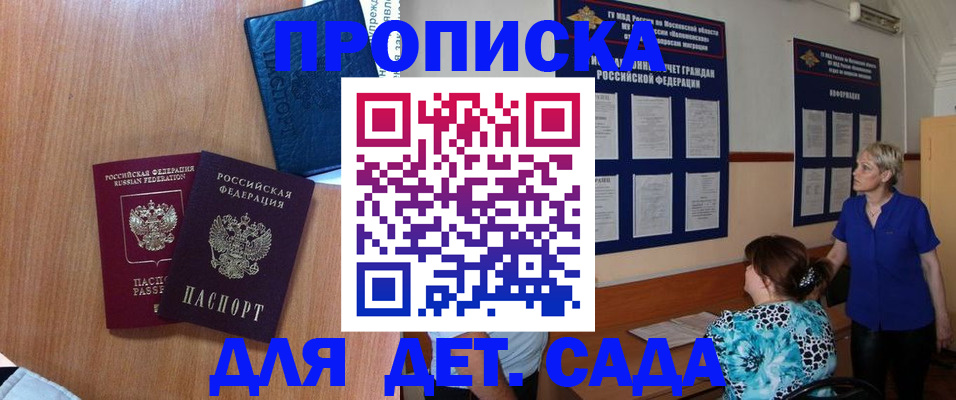 регистрация для дет. сада в Сосновоборске