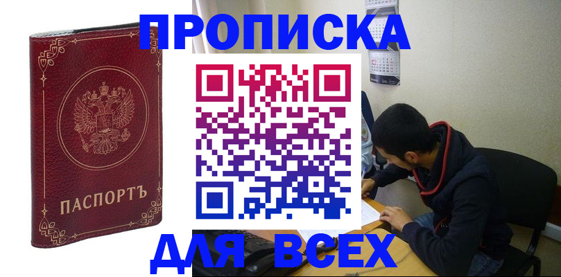 прописка ребенка в Сосновоборске